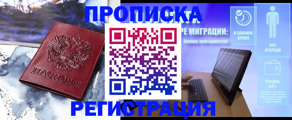 временная регистрация для школы в Барыше