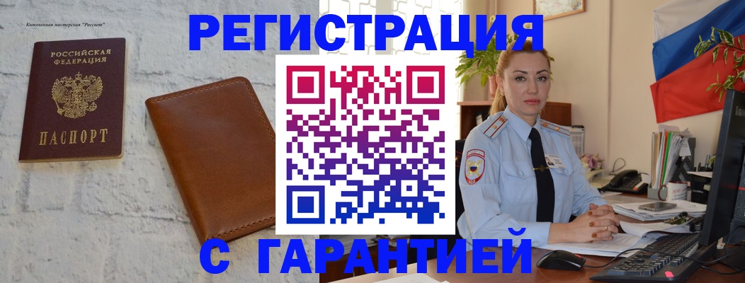 временная прописка в Барыше