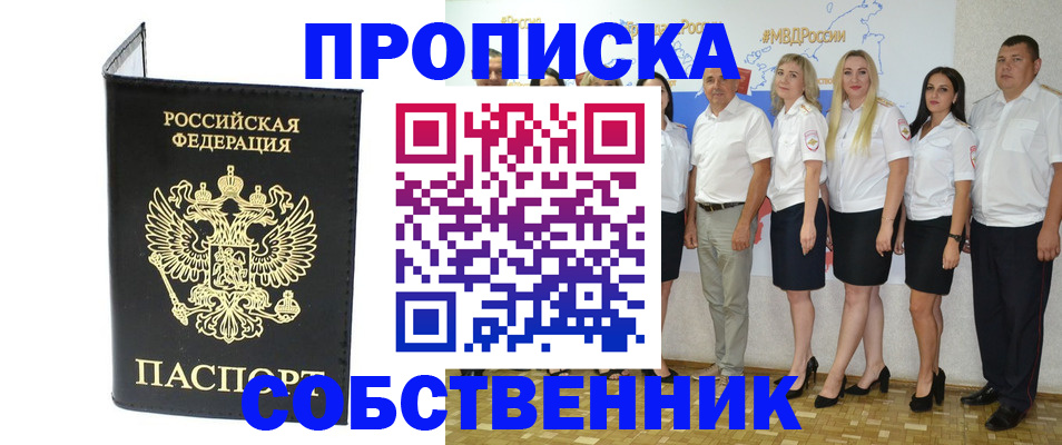 прописка в Барыше